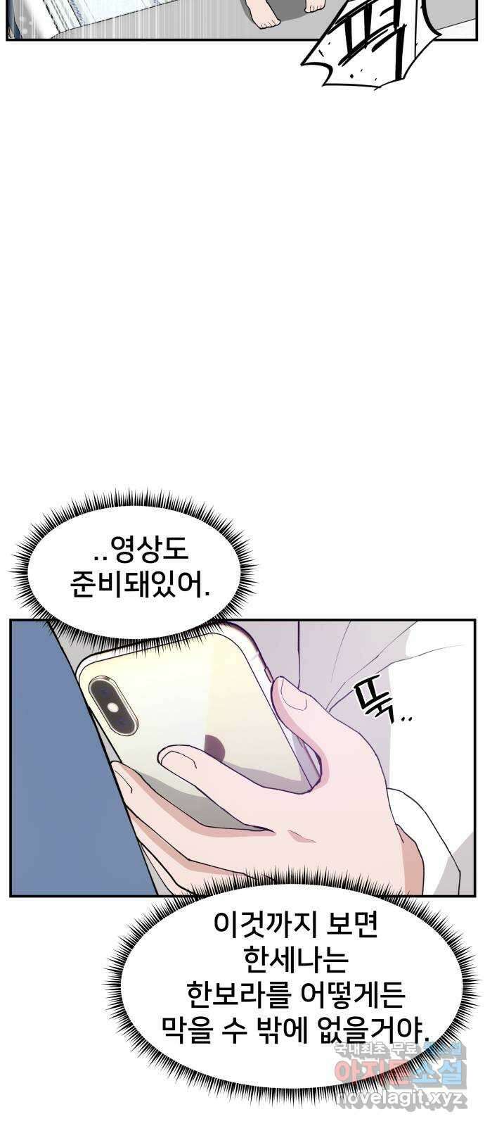 악녀교실 38화 26