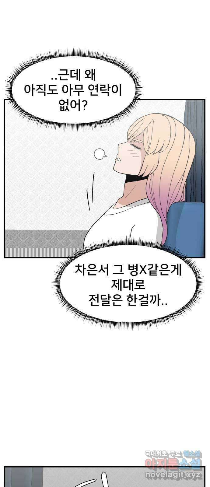 악녀교실 38화 27