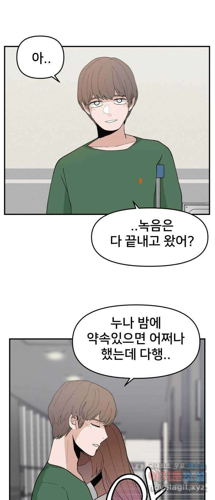 악녀교실 38화 30