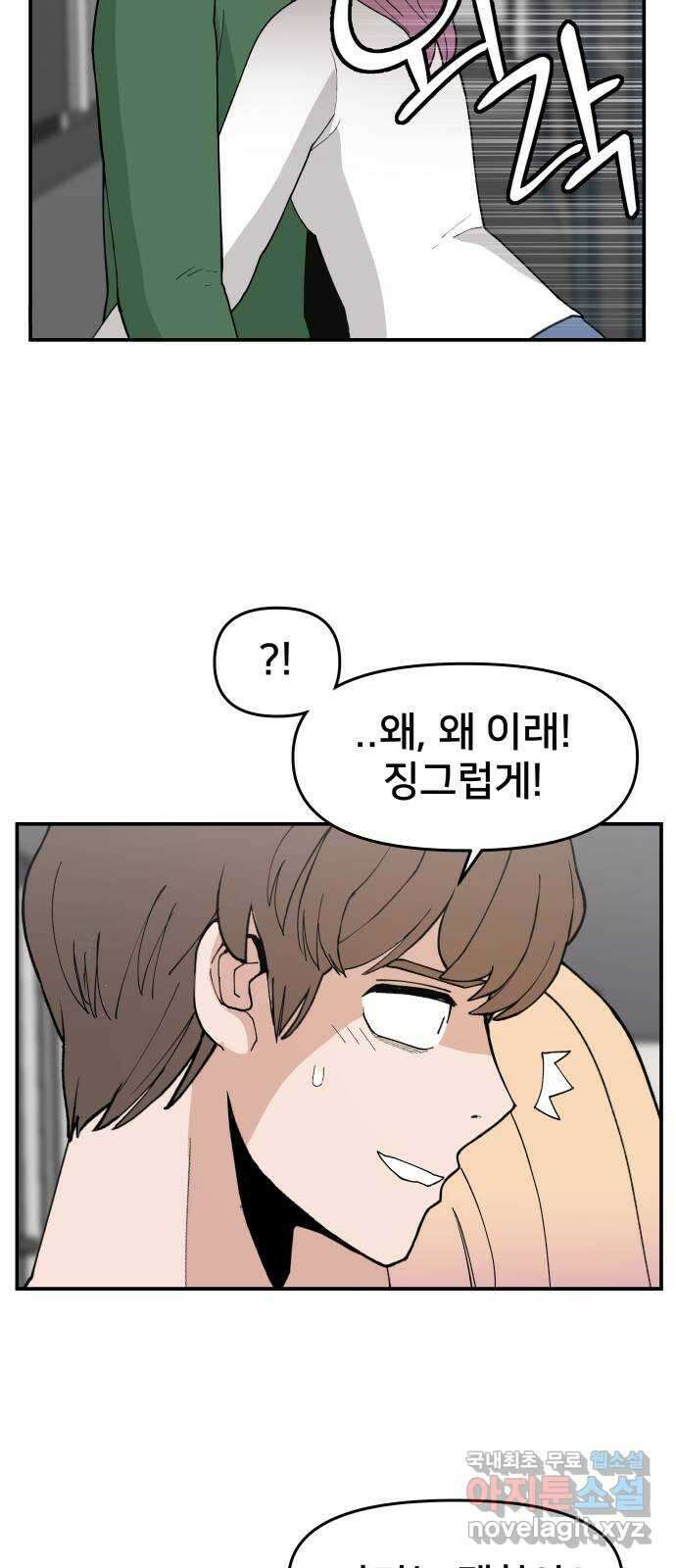 악녀교실 38화 31