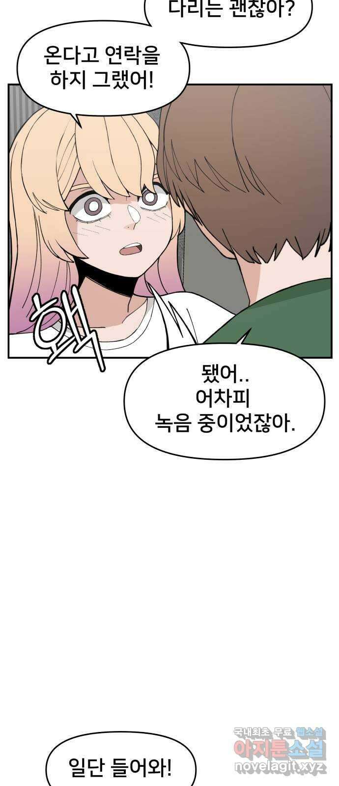 악녀교실 38화 32