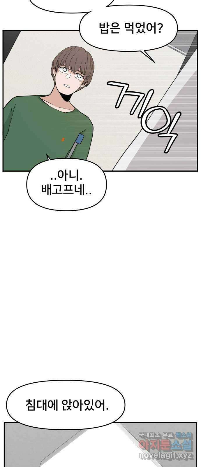 악녀교실 38화 33