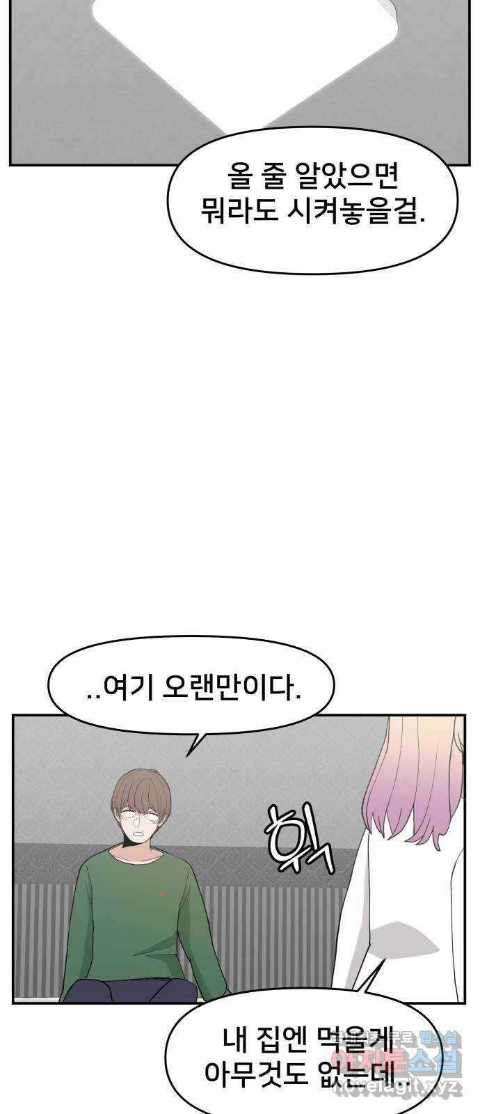 악녀교실 38화 34
