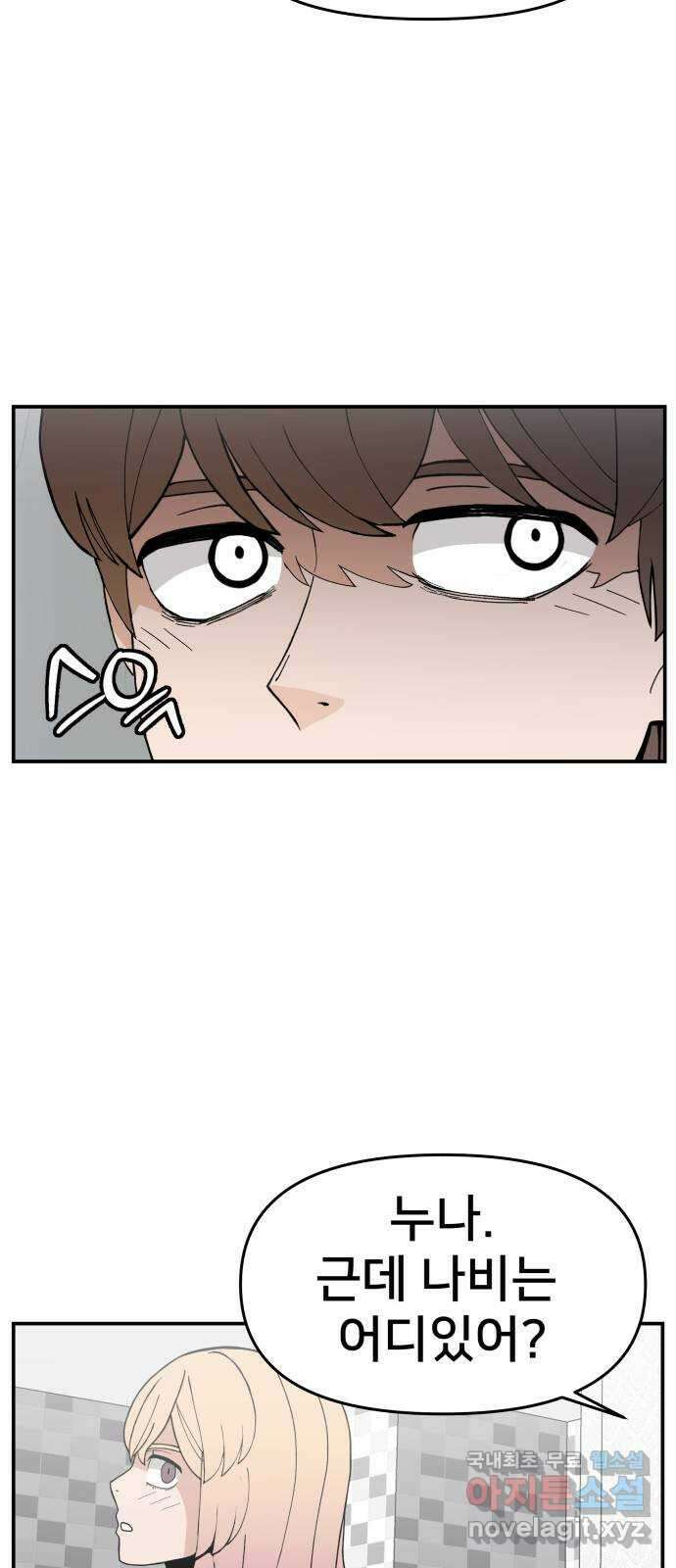 악녀교실 38화 35