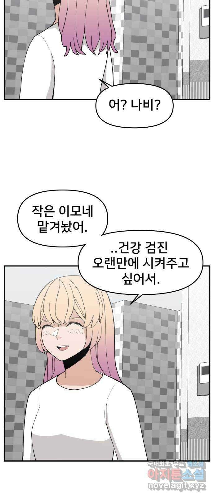 악녀교실 38화 36
