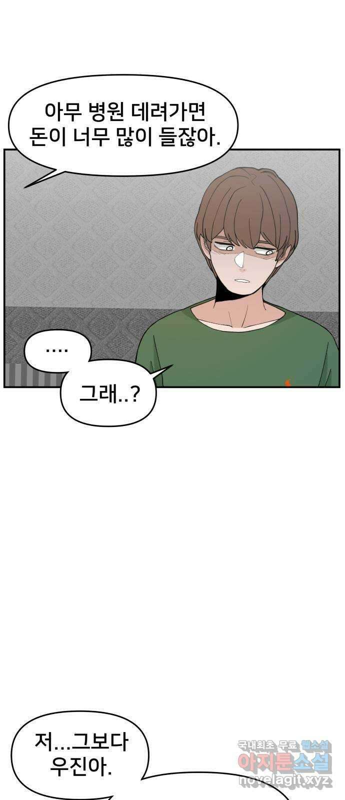 악녀교실 38화 37