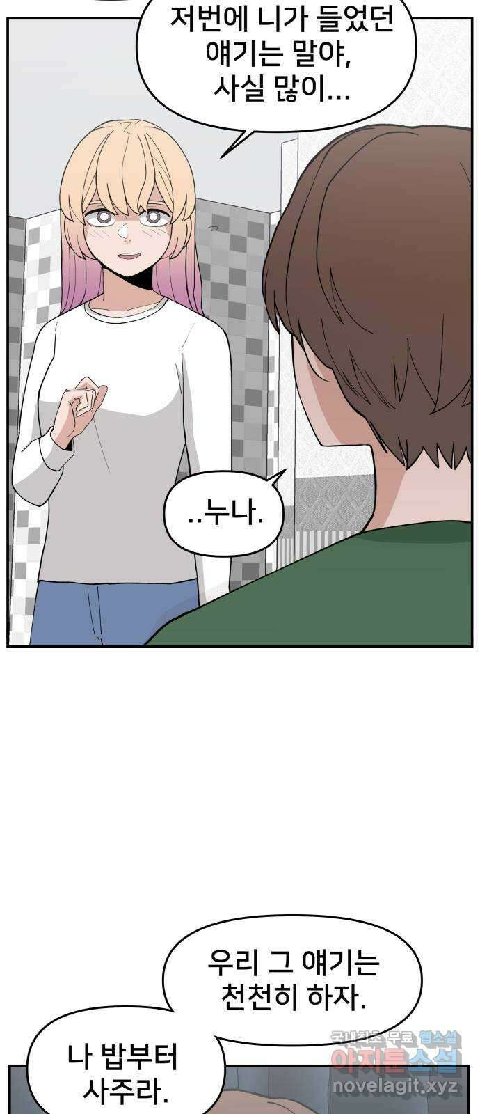 악녀교실 38화 38