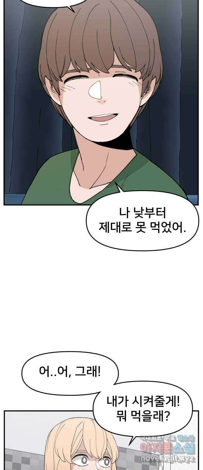 악녀교실 38화 39