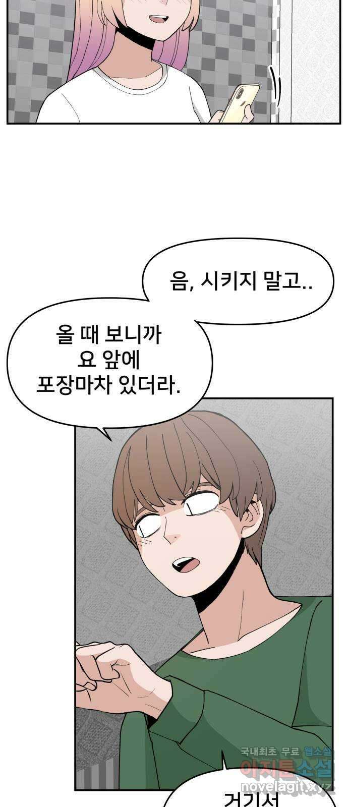 악녀교실 38화 40