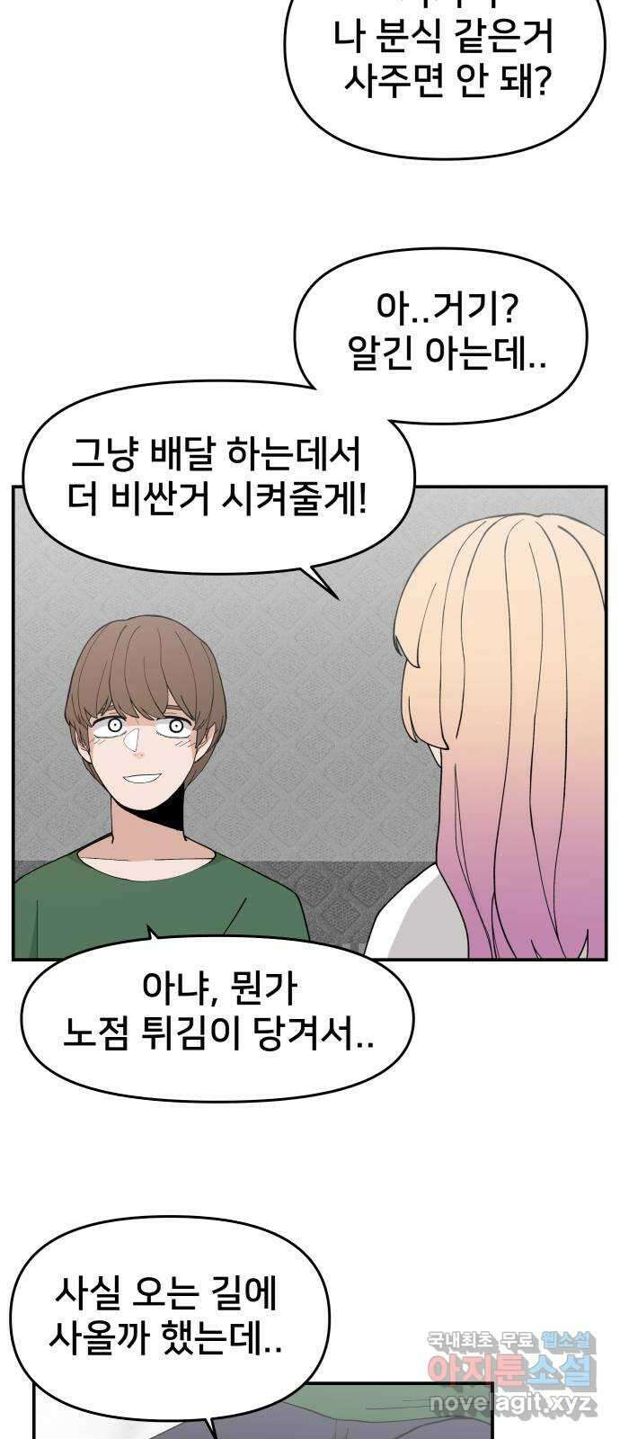 악녀교실 38화 41