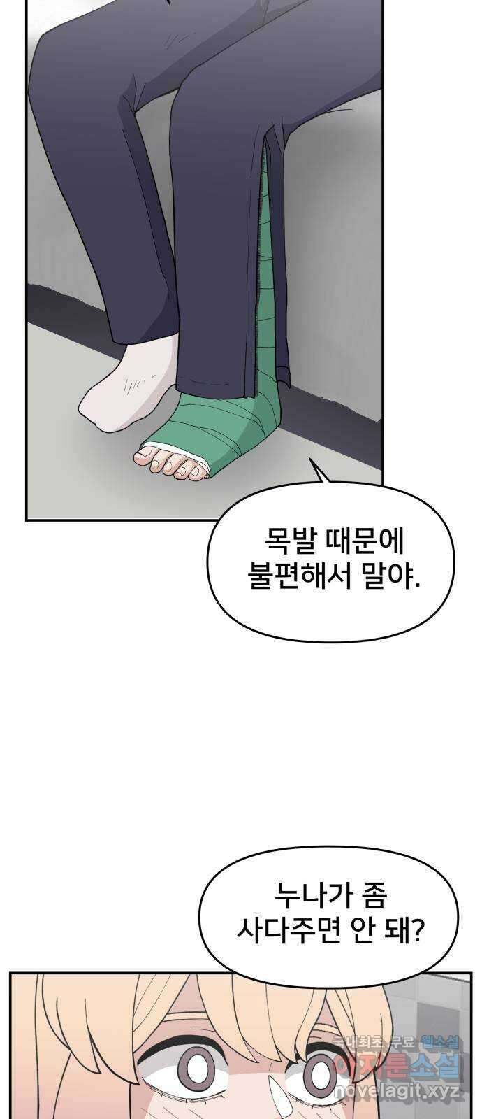 악녀교실 38화 42