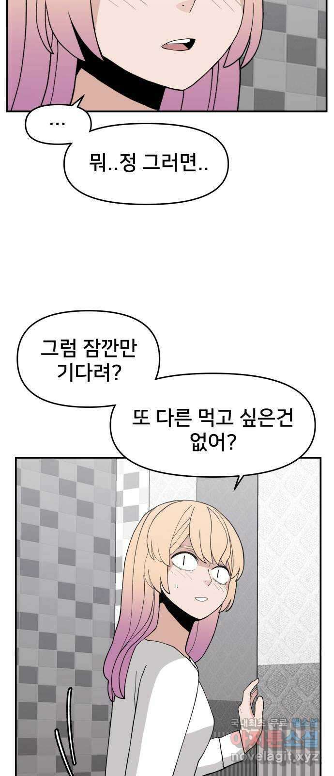 악녀교실 38화 43