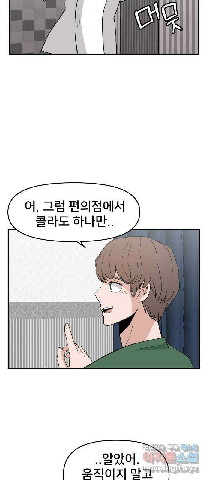 악녀교실 38화 44