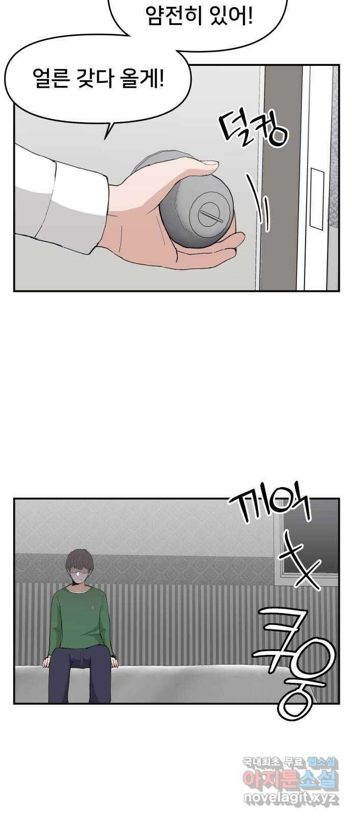 악녀교실 38화 45