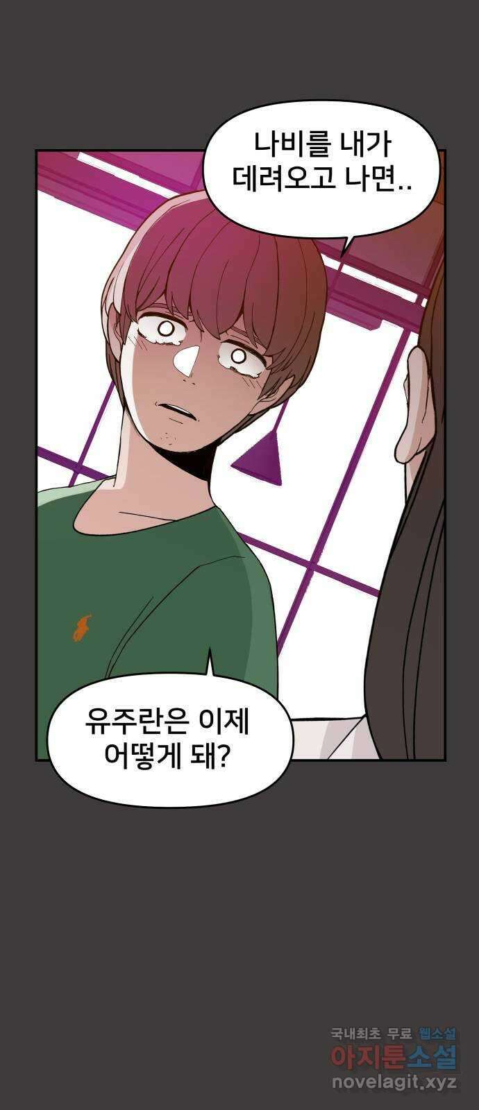 악녀교실 38화 52
