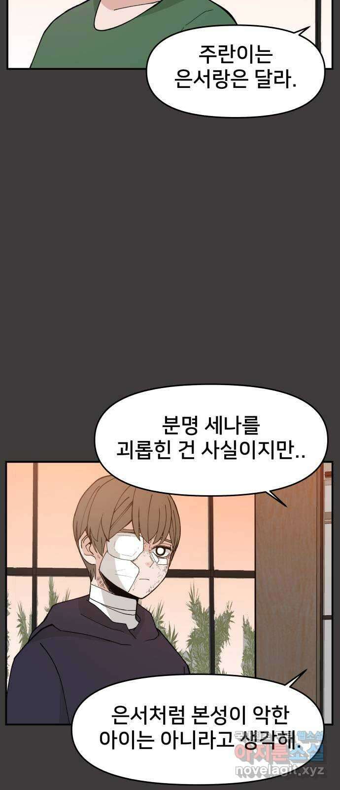 악녀교실 38화 54