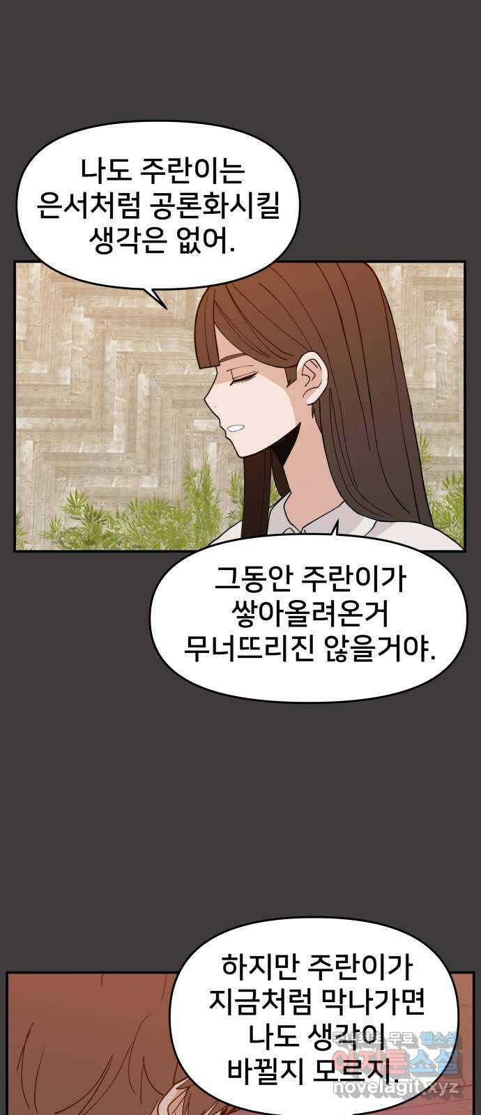 악녀교실 38화 55