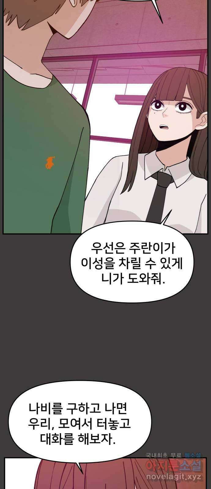 악녀교실 38화 56