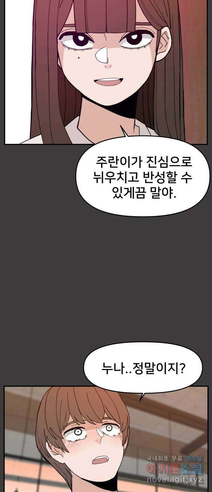 악녀교실 38화 57