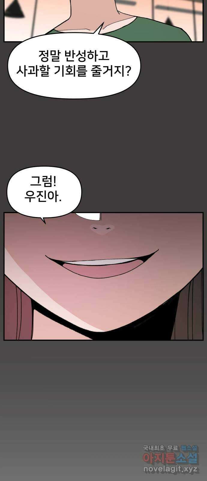악녀교실 38화 58