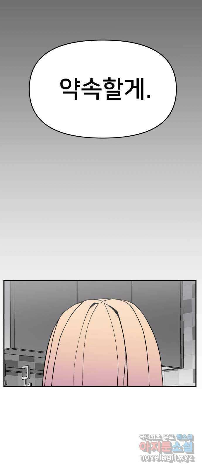 악녀교실 38화 59