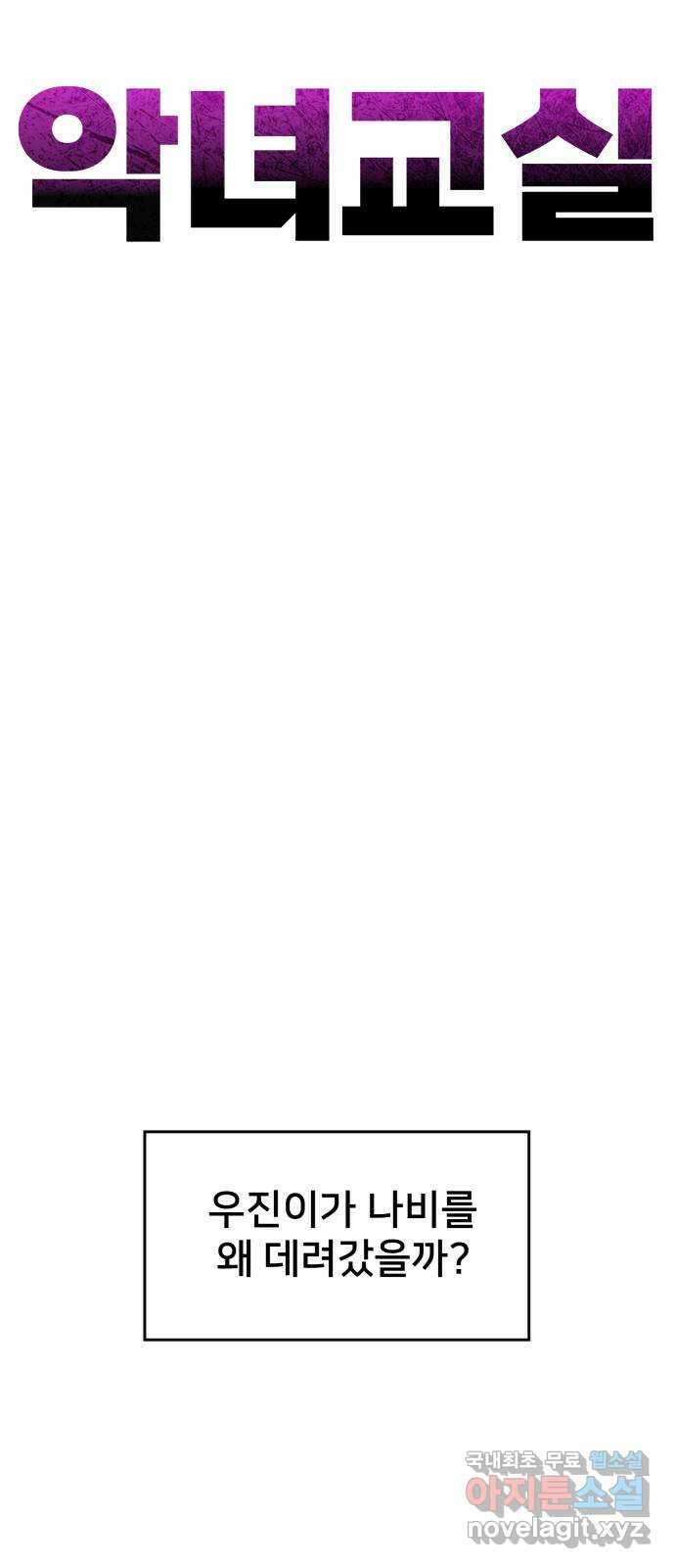악녀교실 38화 62