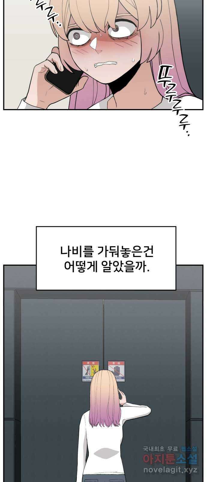 악녀교실 38화 64