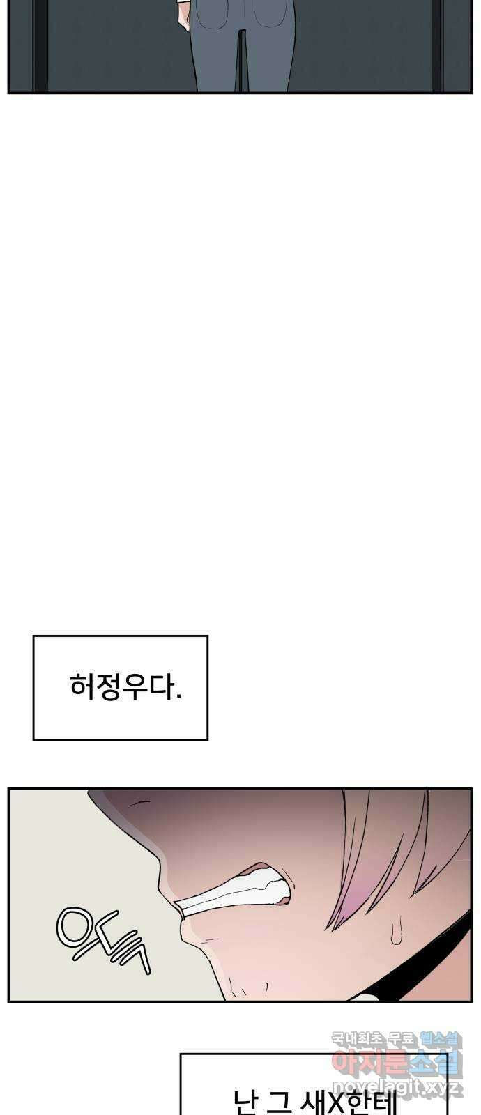 악녀교실 38화 65