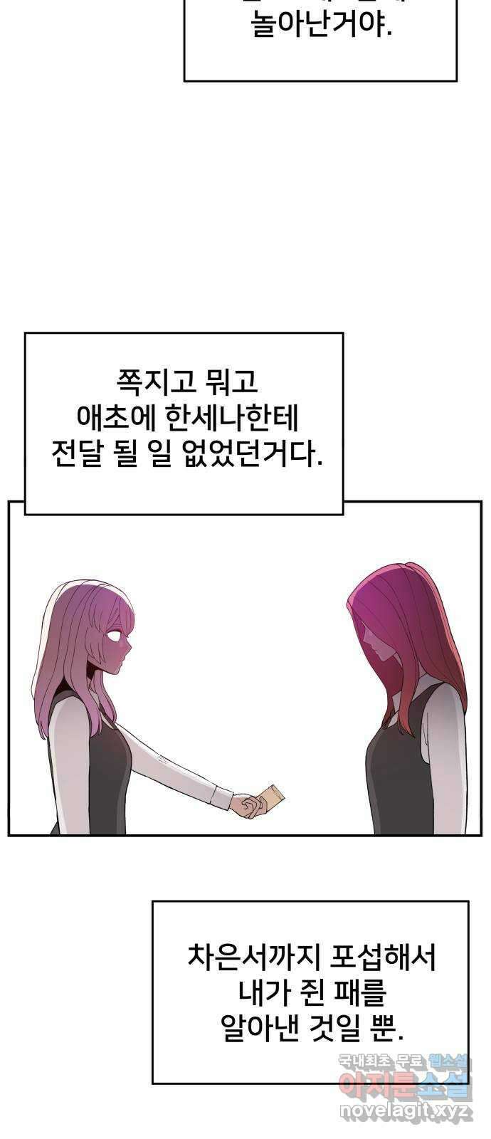 악녀교실 38화 66