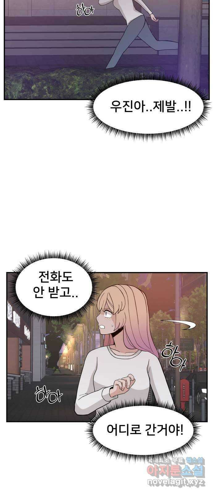 악녀교실 38화 72