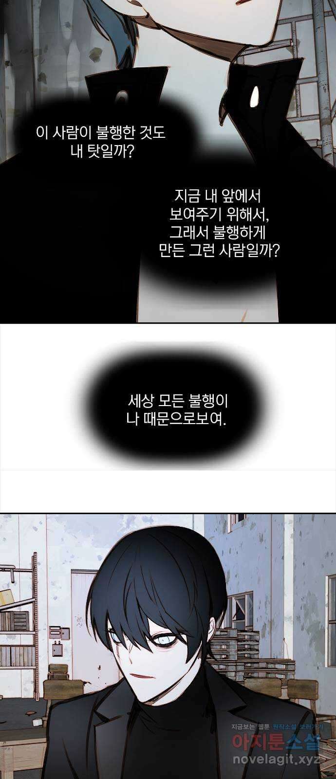 트리거(네이버) 2부 37화: 97.9hz (4) 2