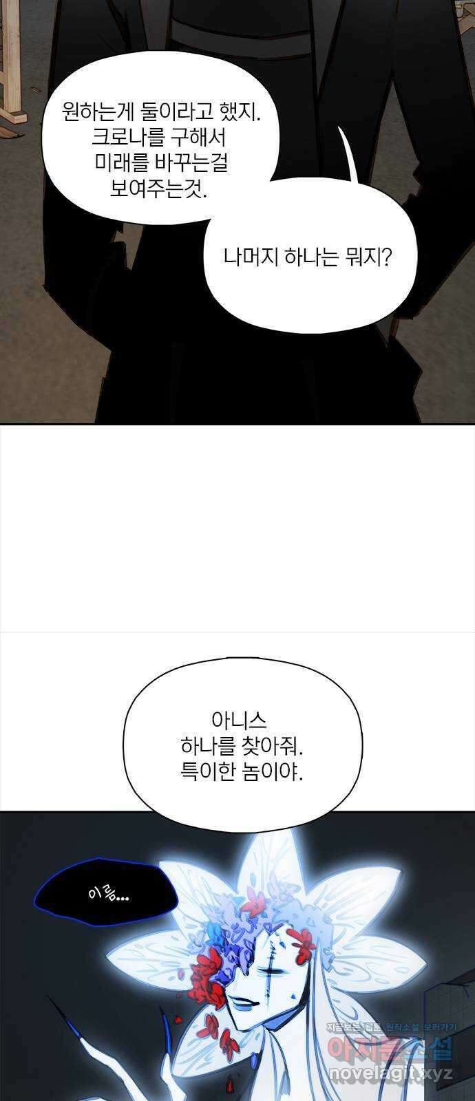 트리거(네이버) 2부 37화: 97.9hz (4) 3
