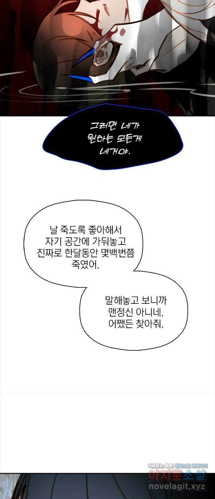 트리거(네이버) 2부 37화: 97.9hz (4) 6