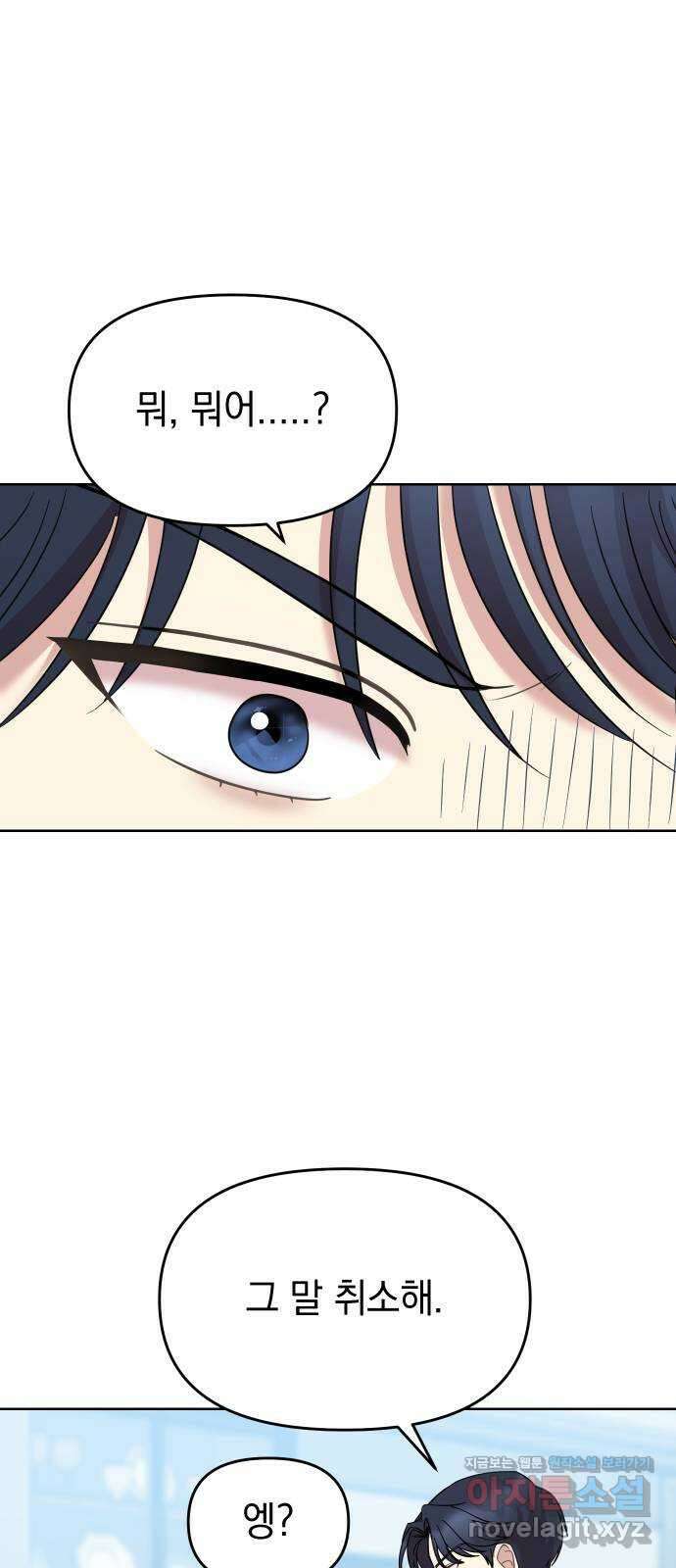 집사, 주세요! 77화. 당신의 영원한 종이 될 것을 맹세합니다 5