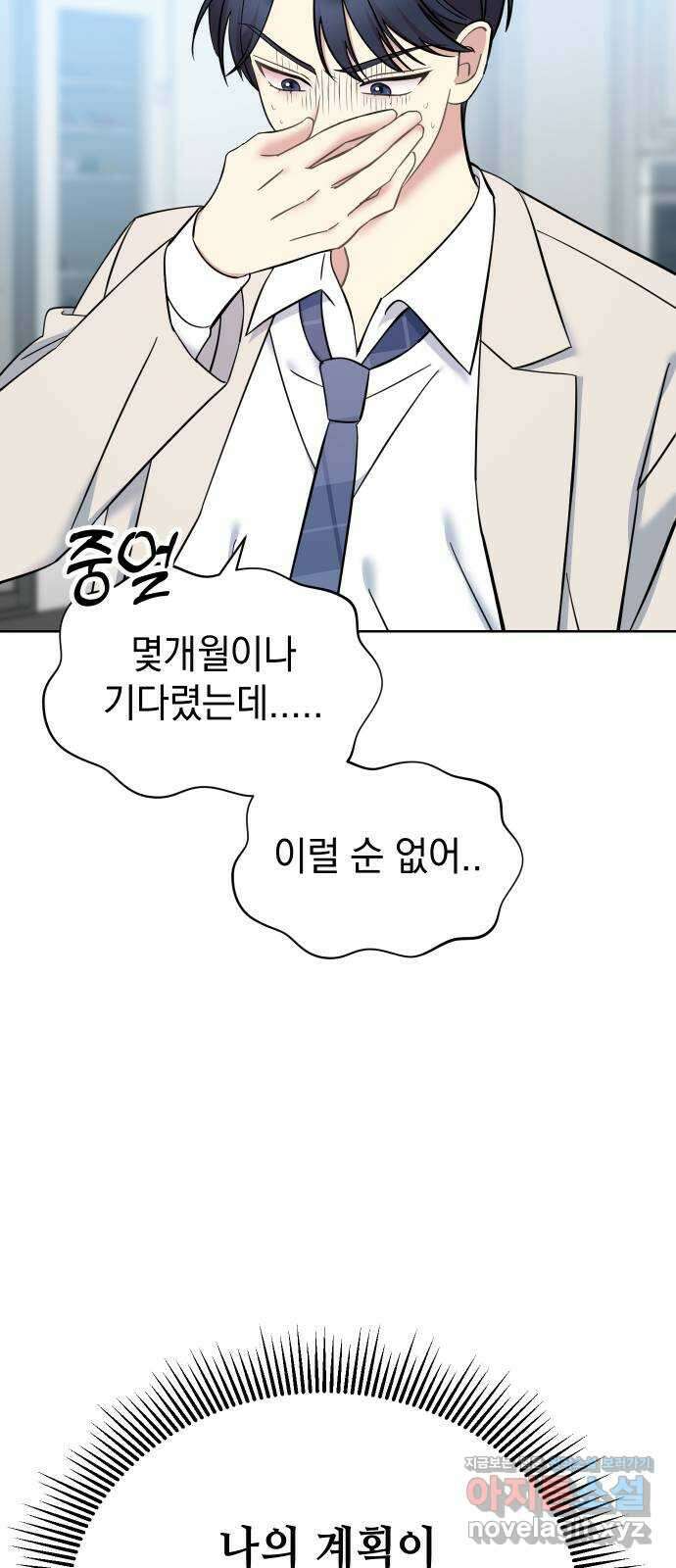 집사, 주세요! 77화. 당신의 영원한 종이 될 것을 맹세합니다 8