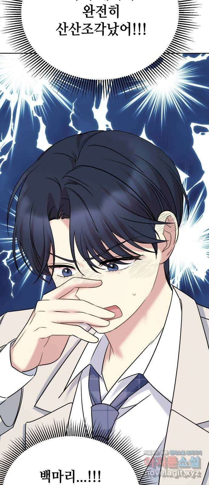 집사, 주세요! 77화. 당신의 영원한 종이 될 것을 맹세합니다 9