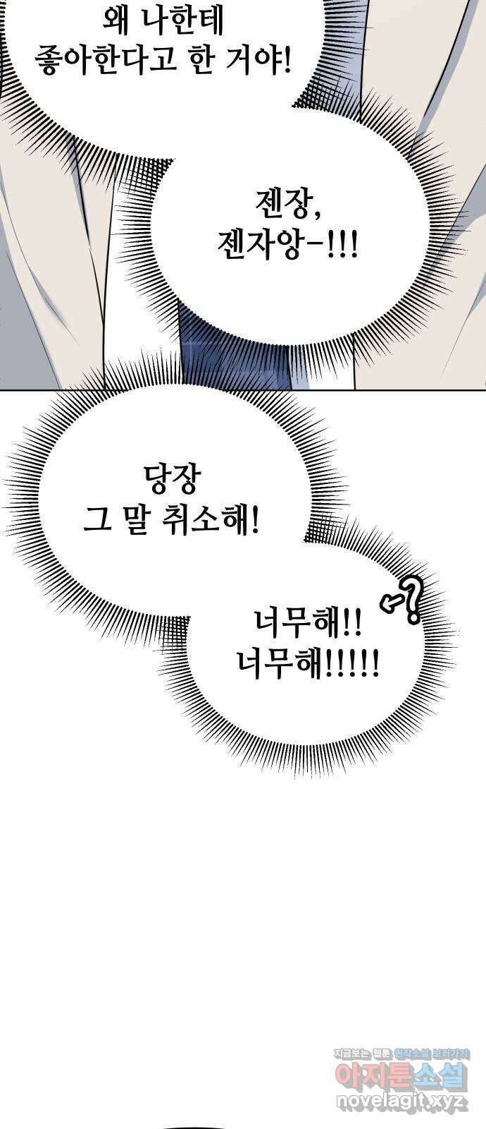 집사, 주세요! 77화. 당신의 영원한 종이 될 것을 맹세합니다 10