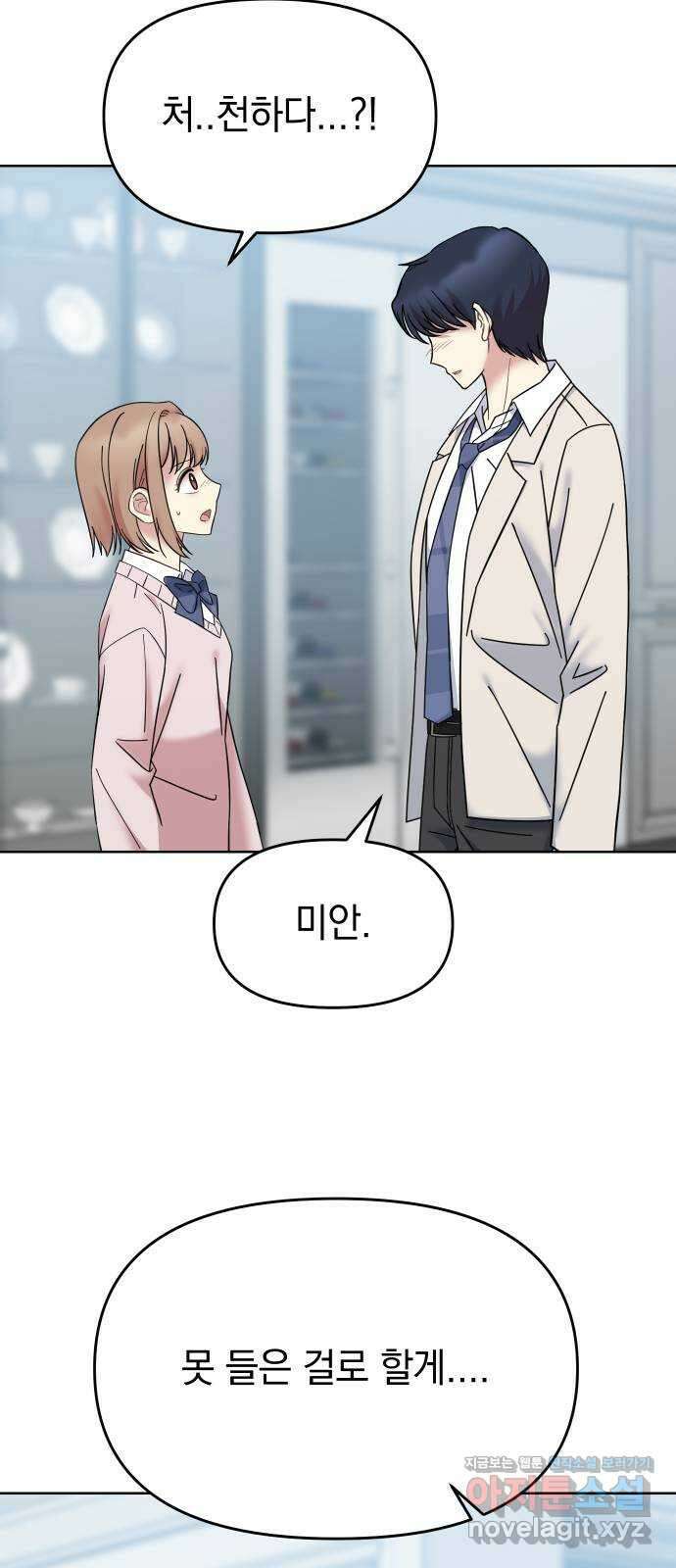 집사, 주세요! 77화. 당신의 영원한 종이 될 것을 맹세합니다 11