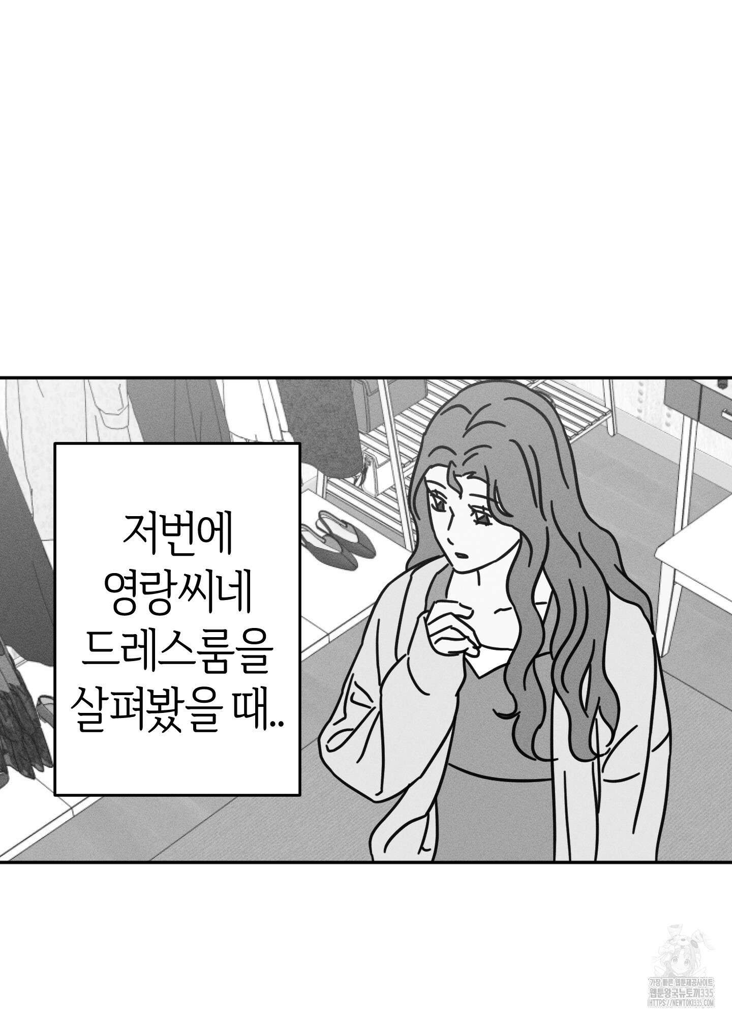 드레스가 아니면 싫어?! 32화 16