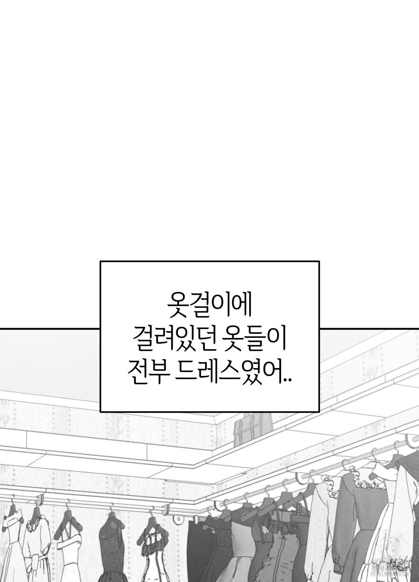 드레스가 아니면 싫어?! 32화 17