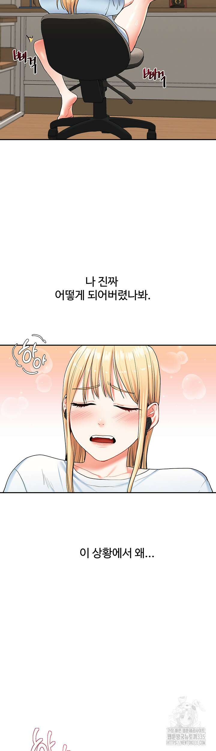 관계역전 10화 2