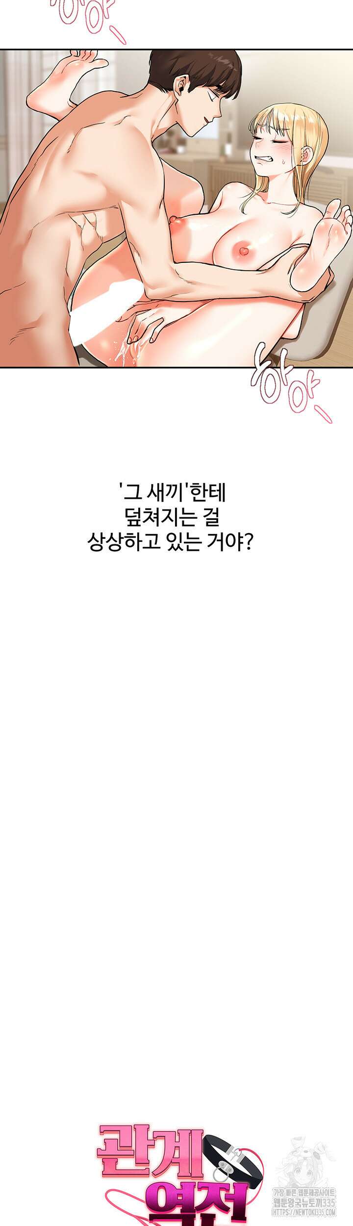 관계역전 10화 3