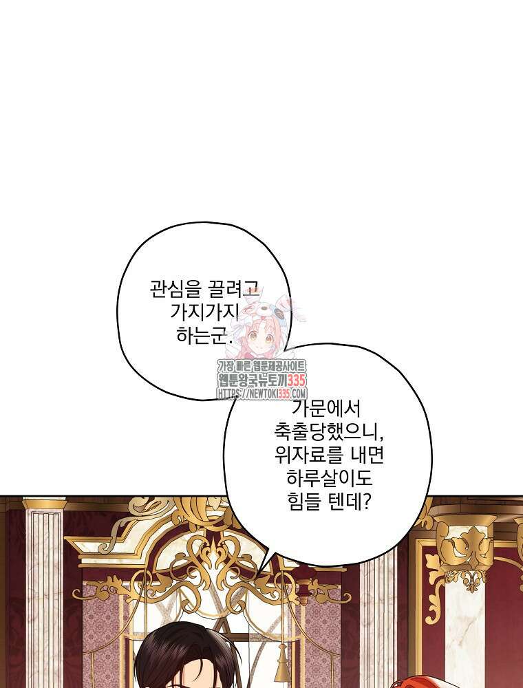 후회물 악녀는 이혼해서 행복합니다 2화 1
