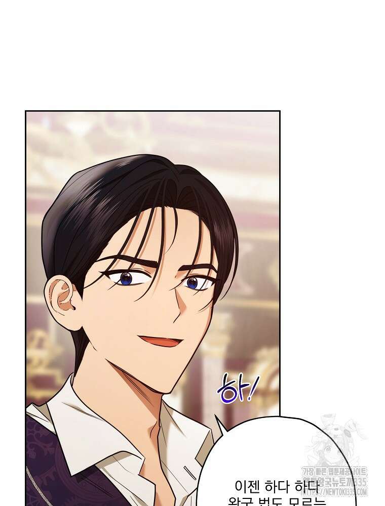 후회물 악녀는 이혼해서 행복합니다 2화 4