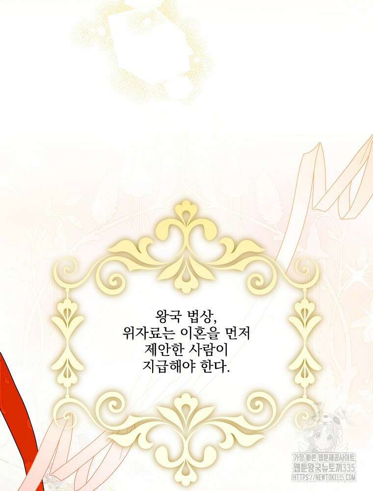 후회물 악녀는 이혼해서 행복합니다 2화 7