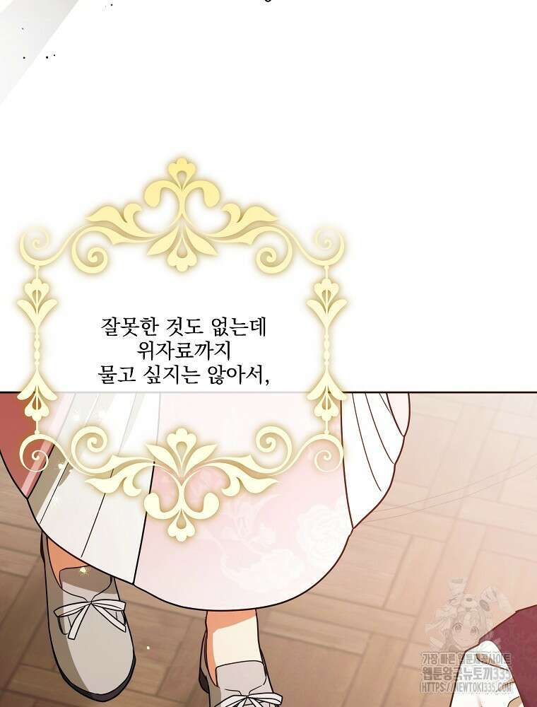 후회물 악녀는 이혼해서 행복합니다 2화 10