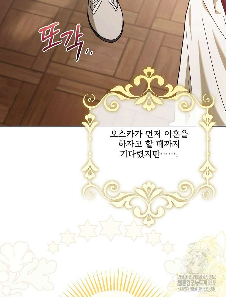 후회물 악녀는 이혼해서 행복합니다 2화 11