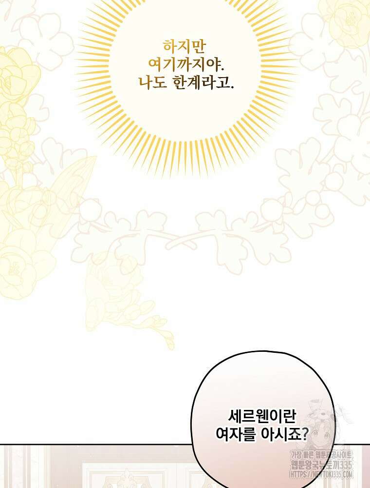 후회물 악녀는 이혼해서 행복합니다 2화 12