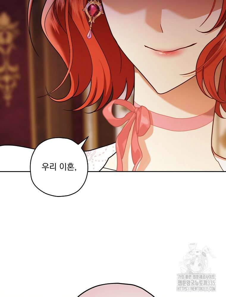 후회물 악녀는 이혼해서 행복합니다 2화 19