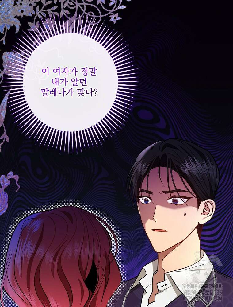 후회물 악녀는 이혼해서 행복합니다 2화 23